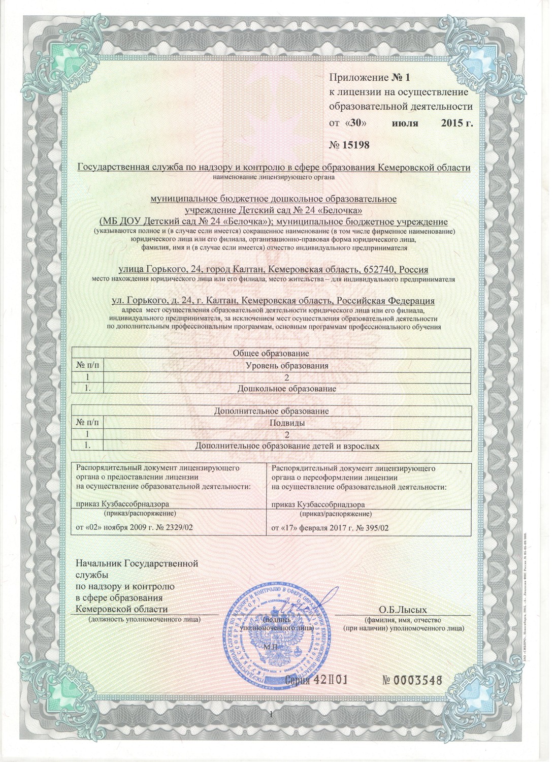 лицензия 3.jpg